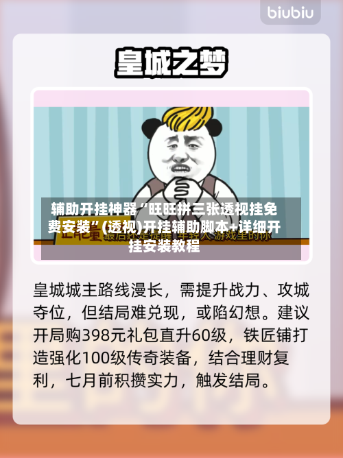 辅助开挂神器“旺旺拼三张透视挂免费安装”(透视)开挂辅助脚本+详细开挂安装教程-第3张图片