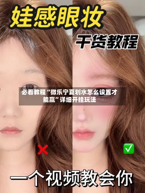 必看教程“微乐宁夏划水怎么设置才能赢”详细开挂玩法-第1张图片