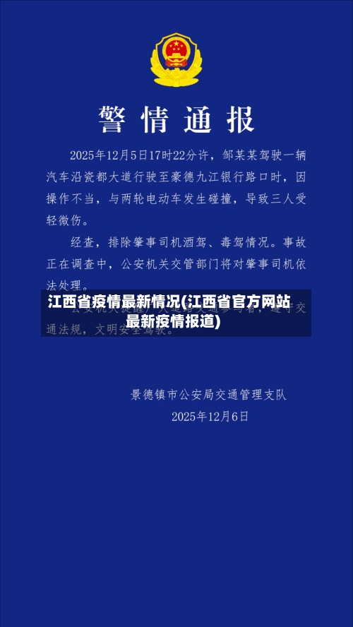 江西省疫情最新情况(江西省官方网站最新疫情报道)-第1张图片