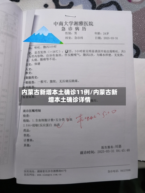 内蒙古新增本土确诊11例/内蒙古新增本土确诊详情-第1张图片