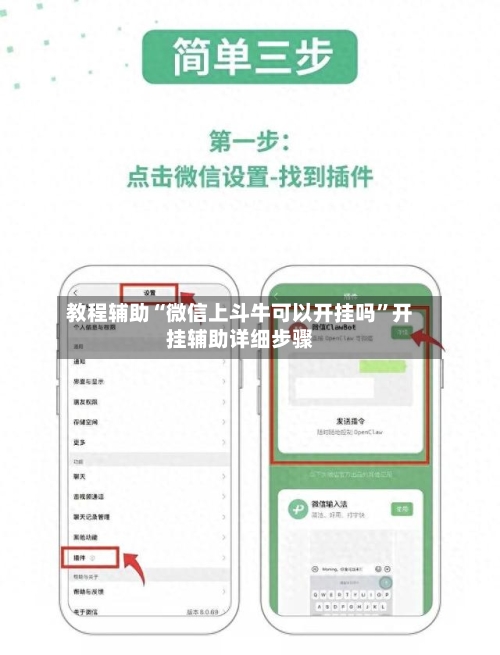 教程辅助“微信上斗牛可以开挂吗	”开挂辅助详细步骤-第3张图片