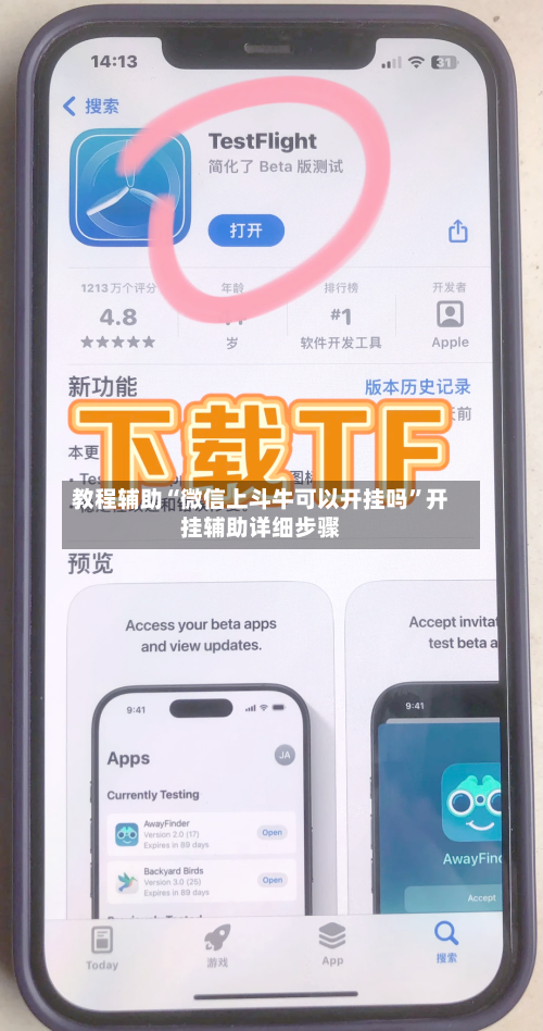 教程辅助“微信上斗牛可以开挂吗”开挂辅助详细步骤-第1张图片