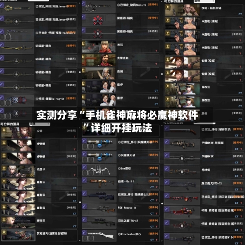 实测分享“手机雀神麻将必赢神软件	”详细开挂玩法-第1张图片