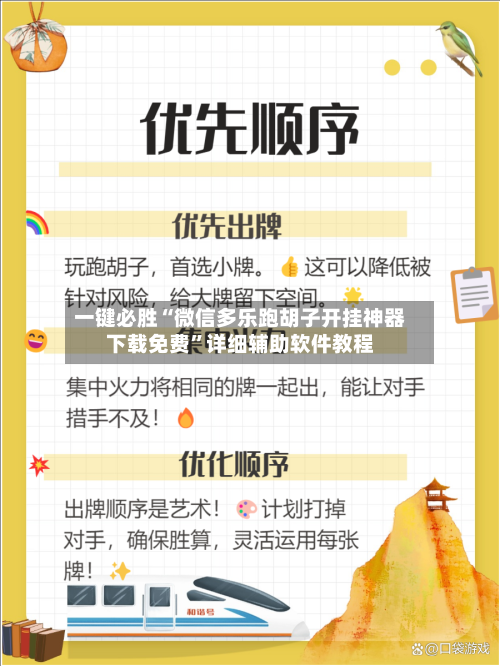 一键必胜“微信多乐跑胡子开挂神器下载免费”详细辅助软件教程-第2张图片