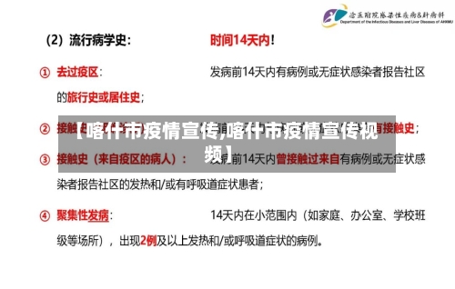 【喀什市疫情宣传,喀什市疫情宣传视频】-第1张图片