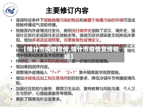 【喀什市疫情宣传,喀什市疫情宣传视频】-第2张图片