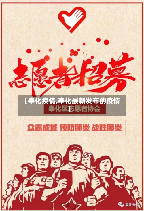 【奉化疫情,奉化最新发布的疫情】-第1张图片