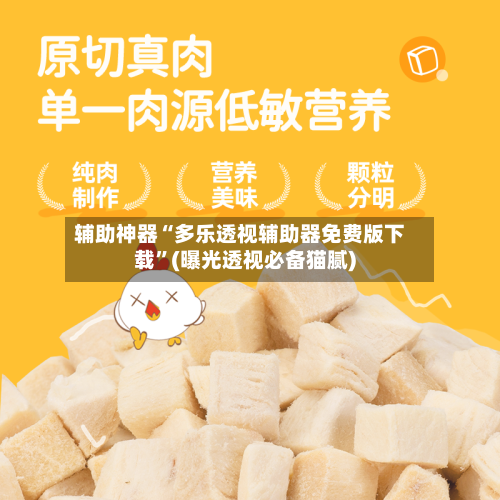 辅助神器“多乐透视辅助器免费版下载”(曝光透视必备猫腻)-第3张图片