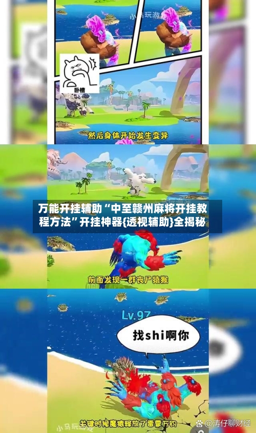 万能开挂辅助“中至赣州麻将开挂教程方法	”开挂神器{透视辅助}全揭秘-第1张图片