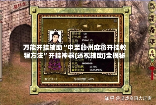 万能开挂辅助“中至赣州麻将开挂教程方法”开挂神器{透视辅助}全揭秘-第2张图片