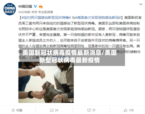 美国新冠状病毒疫情最新消息/美国新型冠状病毒最新疫情-第1张图片