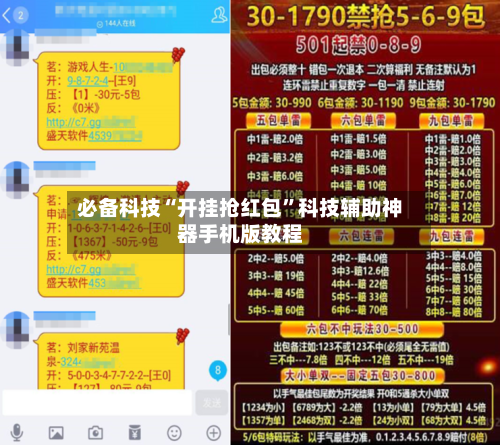 必备科技“开挂抢红包	”科技辅助神器手机版教程-第1张图片