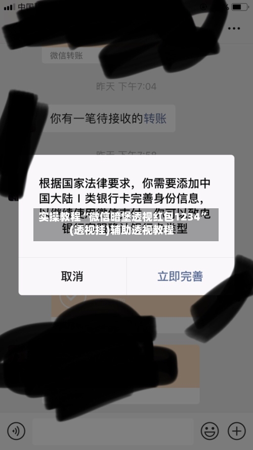 实操教程“微信暗堡透视红包1234”(透视挂)辅助透视教程-第1张图片