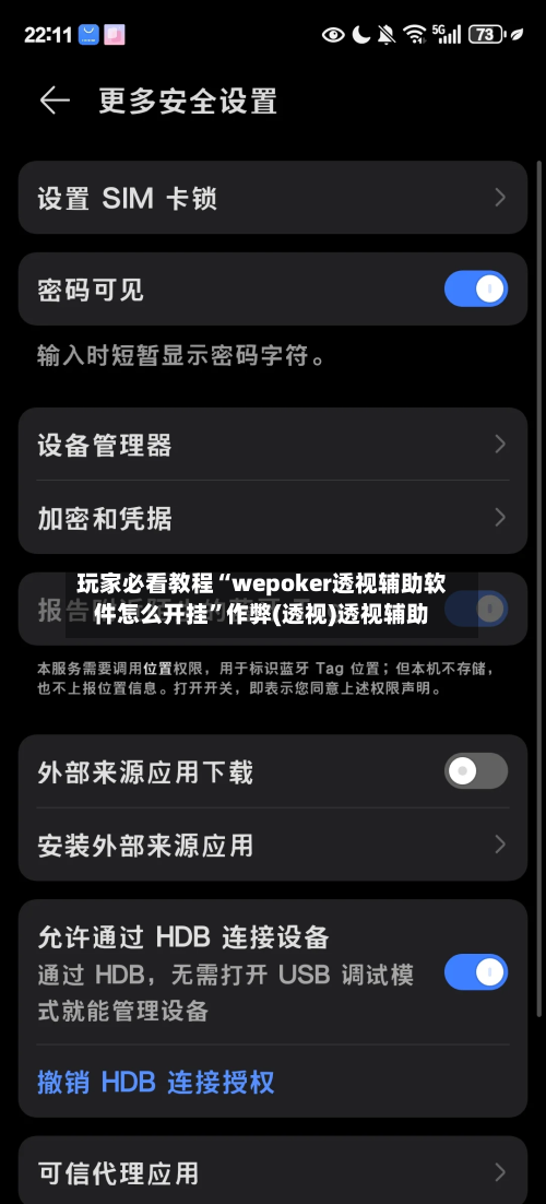 玩家必看教程“wepoker透视辅助软件怎么开挂”作弊(透视)透视辅助-第2张图片