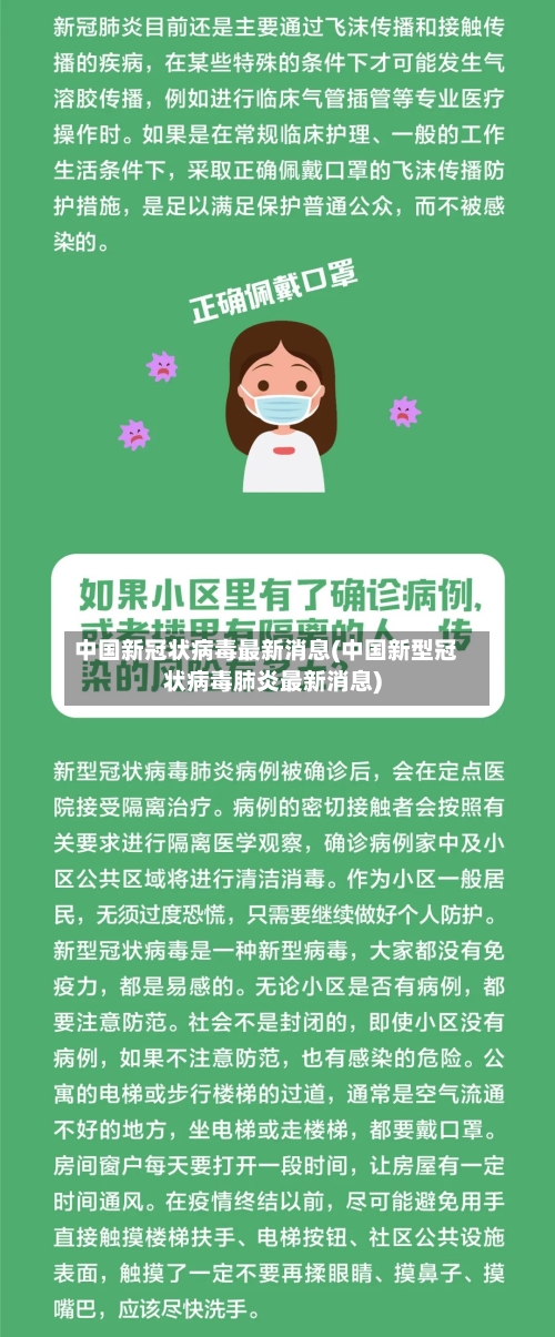 中国新冠状病毒最新消息(中国新型冠状病毒肺炎最新消息)-第2张图片