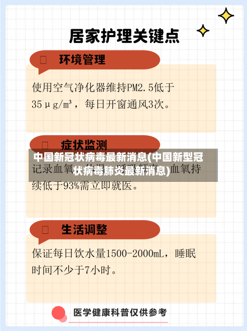 中国新冠状病毒最新消息(中国新型冠状病毒肺炎最新消息)-第1张图片