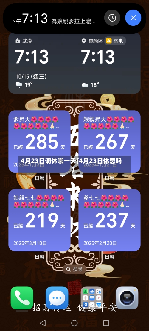 4月23日调休哪一天(4月23日休息吗)-第3张图片