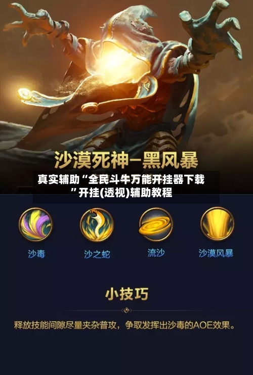 真实辅助“全民斗牛万能开挂器下载”开挂(透视)辅助教程-第1张图片