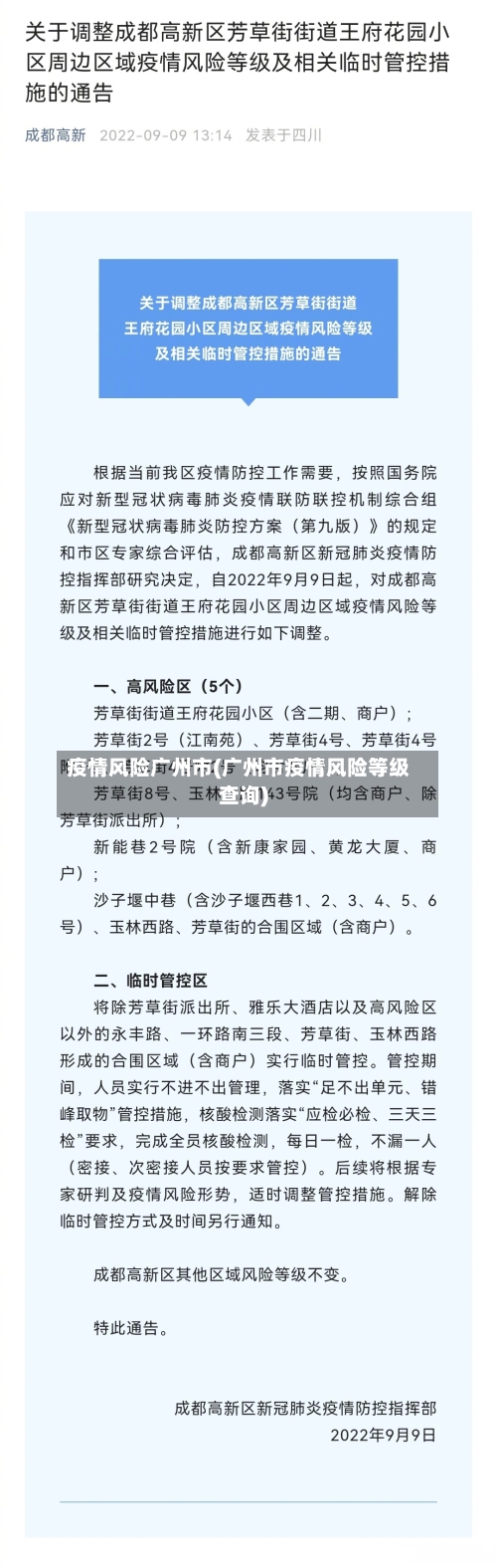 疫情风险广州市(广州市疫情风险等级查询)-第2张图片