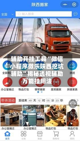 辅助开挂工具“微信小程序微乐陕西挖坑辅助”揭秘透视辅助万能挂用法-第3张图片