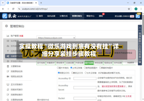 实操教程“微乐游戏到底有没有挂”详细分享装挂步骤教程-第3张图片
