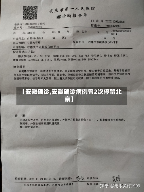 【安徽确诊,安徽确诊病例曾2次停留北京】-第2张图片