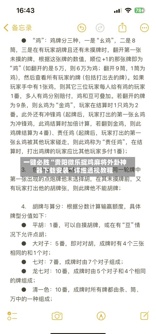 一键必胜“贵阳微乐捉鸡麻将外卦神器下载安装”详细透视教程-第3张图片