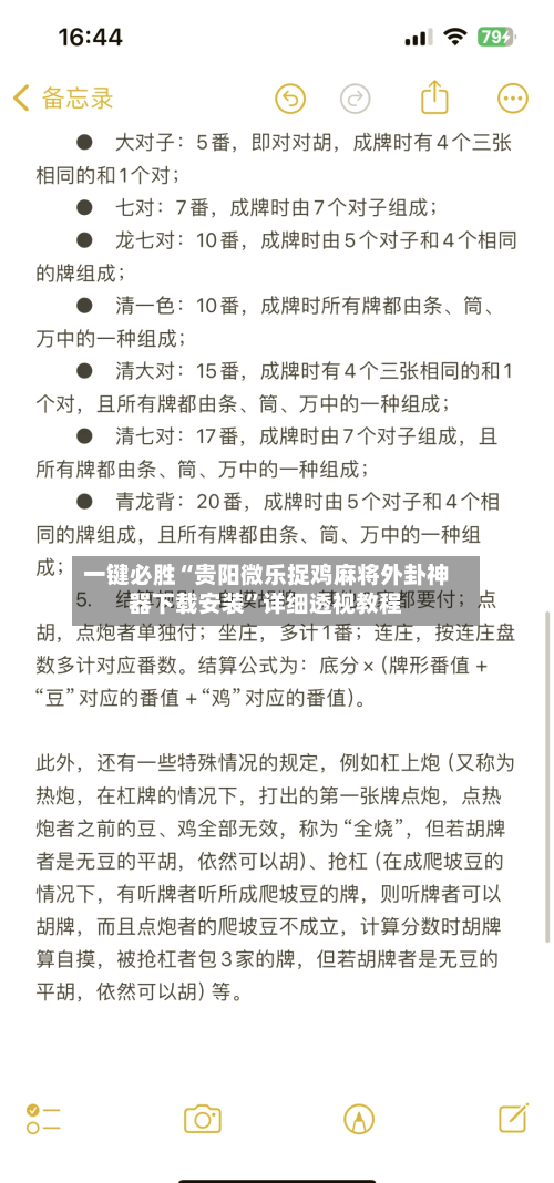 一键必胜“贵阳微乐捉鸡麻将外卦神器下载安装”详细透视教程-第2张图片