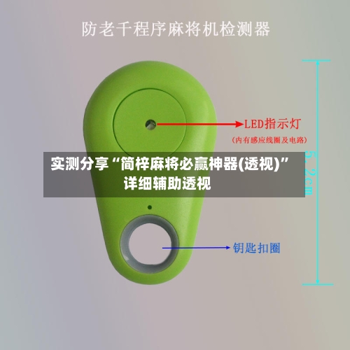 实测分享“简梓麻将必赢神器(透视)”详细辅助透视-第3张图片