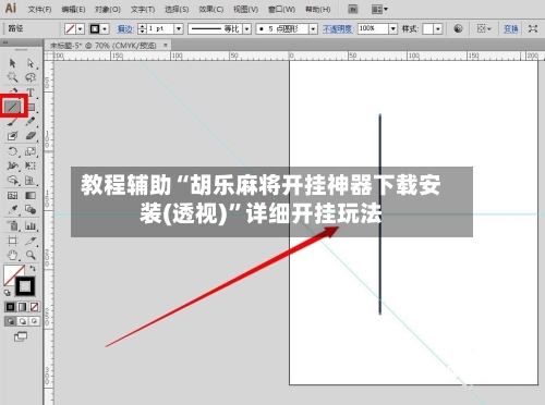 教程辅助“胡乐麻将开挂神器下载安装(透视)”详细开挂玩法-第1张图片