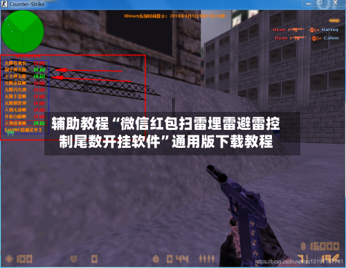 辅助教程“微信红包扫雷埋雷避雷控制尾数开挂软件	”通用版下载教程-第1张图片