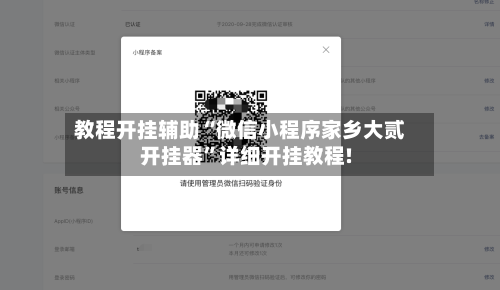 教程开挂辅助“微信小程序家乡大贰开挂器”详细开挂教程!-第1张图片