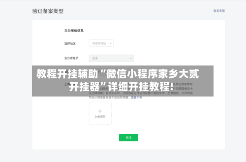 教程开挂辅助“微信小程序家乡大贰开挂器”详细开挂教程!-第3张图片