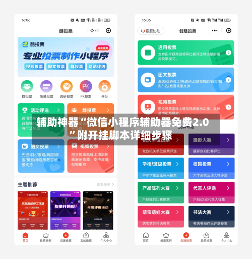 辅助神器“微信小程序辅助器免费2.0”附开挂脚本详细步骤-第1张图片