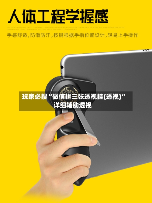 玩家必搜“微信拼三张透视挂(透视)”详细辅助透视-第1张图片