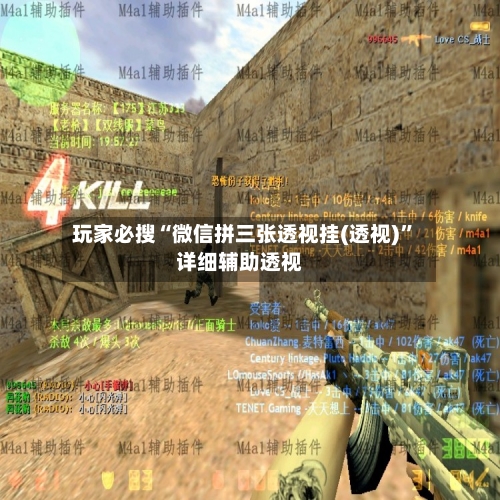 玩家必搜“微信拼三张透视挂(透视)	”详细辅助透视-第2张图片