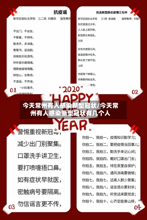 今天常州有人感染新型冠状/今天常州有人感染新型冠状有几个人-第3张图片