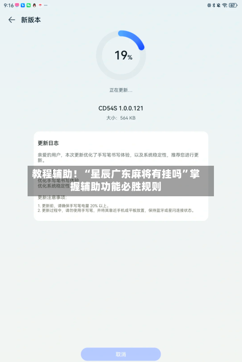 教程辅助！“星辰广东麻将有挂吗”掌握辅助功能必胜规则-第1张图片