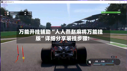 万能开挂辅助“人人燕赵麻将万能挂版	”详细分享装挂步骤!-第1张图片