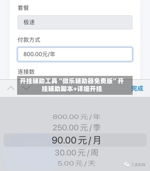 开挂辅助工具“微乐辅助器免费版	”开挂辅助脚本+详细开挂-第1张图片