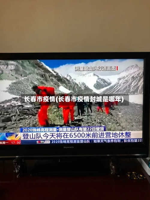 长春市疫情(长春市疫情封城是哪年)-第3张图片