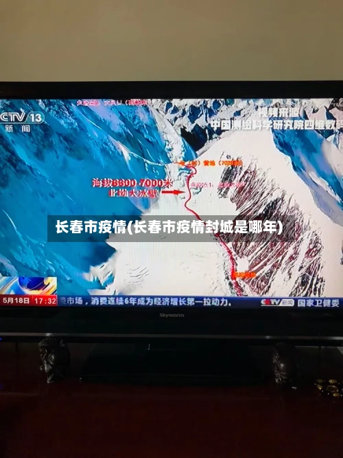 长春市疫情(长春市疫情封城是哪年)-第1张图片