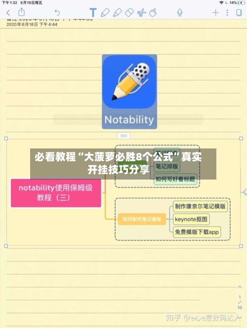 必看教程“大菠萝必胜8个公式”真实开挂技巧分享-第2张图片