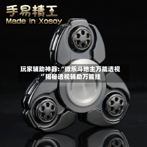 玩家辅助神器:“微乐斗地主万能透视	”揭秘透视辅助万能挂-第2张图片