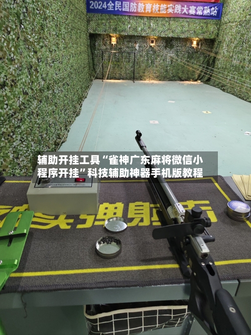辅助开挂工具“雀神广东麻将微信小程序开挂”科技辅助神器手机版教程-第1张图片