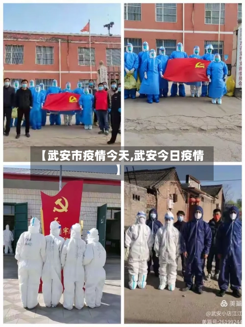 【武安市疫情今天,武安今日疫情】-第3张图片