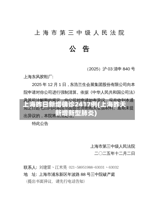 上海昨日新增确诊2417例(上海昨天新增新型肺炎)-第1张图片
