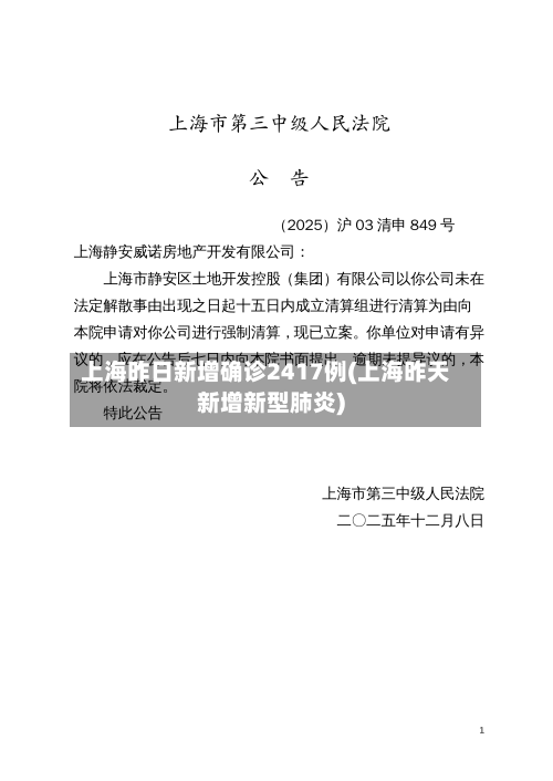 上海昨日新增确诊2417例(上海昨天新增新型肺炎)-第2张图片