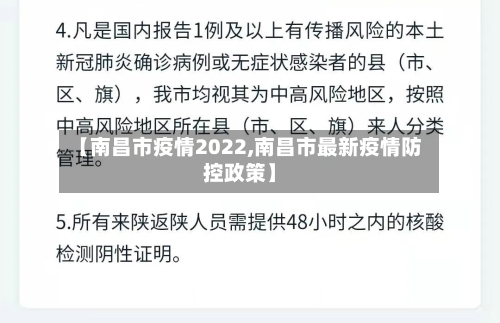【南昌市疫情2022,南昌市最新疫情防控政策】-第2张图片