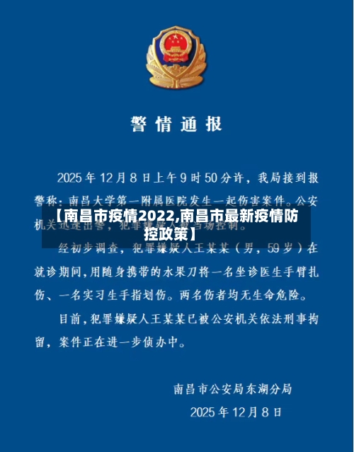 【南昌市疫情2022,南昌市最新疫情防控政策】-第3张图片
